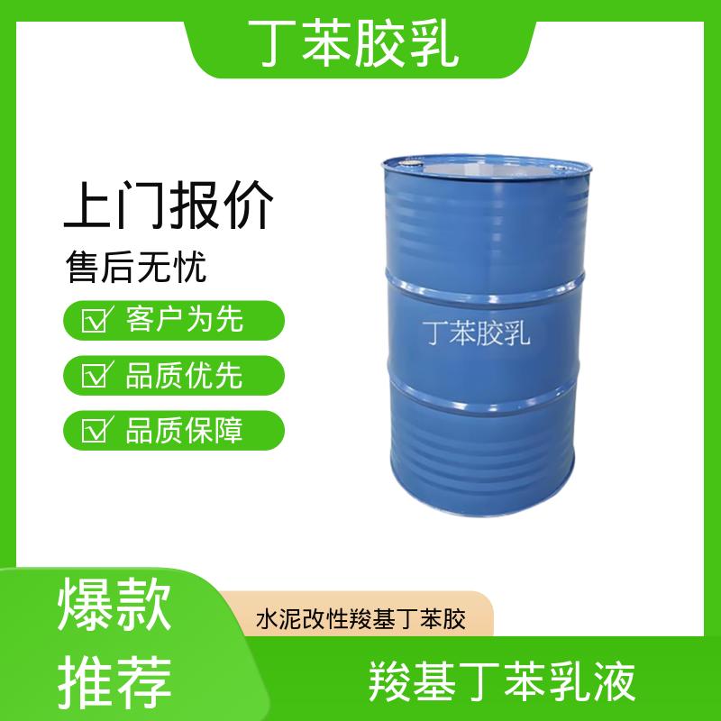 丹沛化工 鞋材专用胶乳羧基丁苯乳液 储存温度 5-35℃ 规模生产