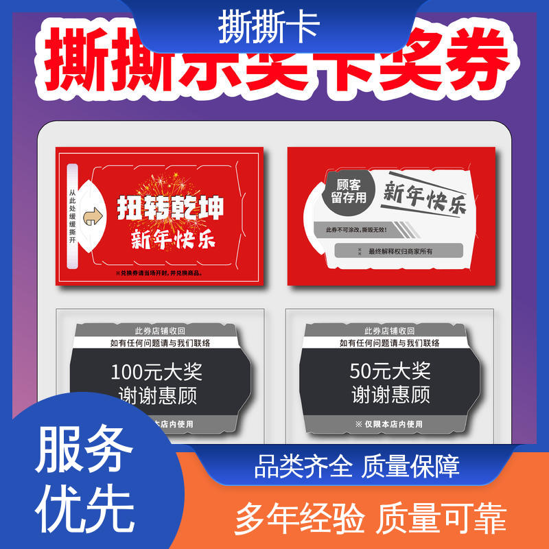 海略 耐磨 ≥500次 潮玩赏奖券 常规尺寸40*60mm 源头厂家 按需定制