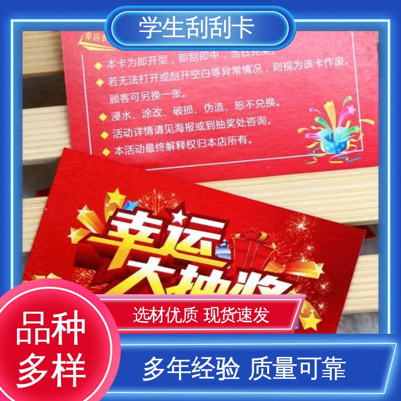 海略 300克铜版纸 招生刮刮卡 附着力≥3B 厂家供应 现货充足