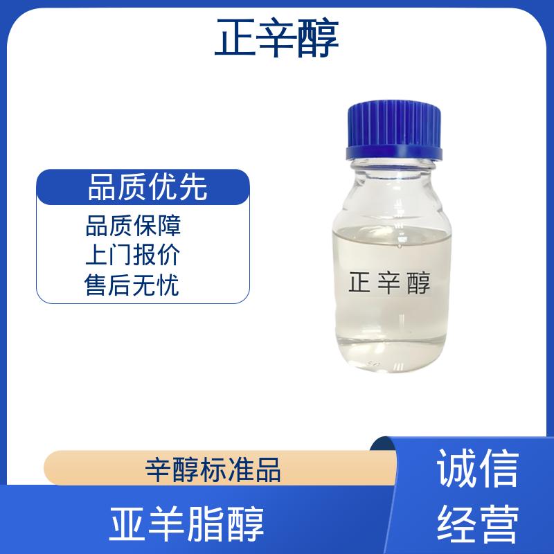 丹沛化工 8醇 密度 0.827 g/cm3 源头厂家制造供应