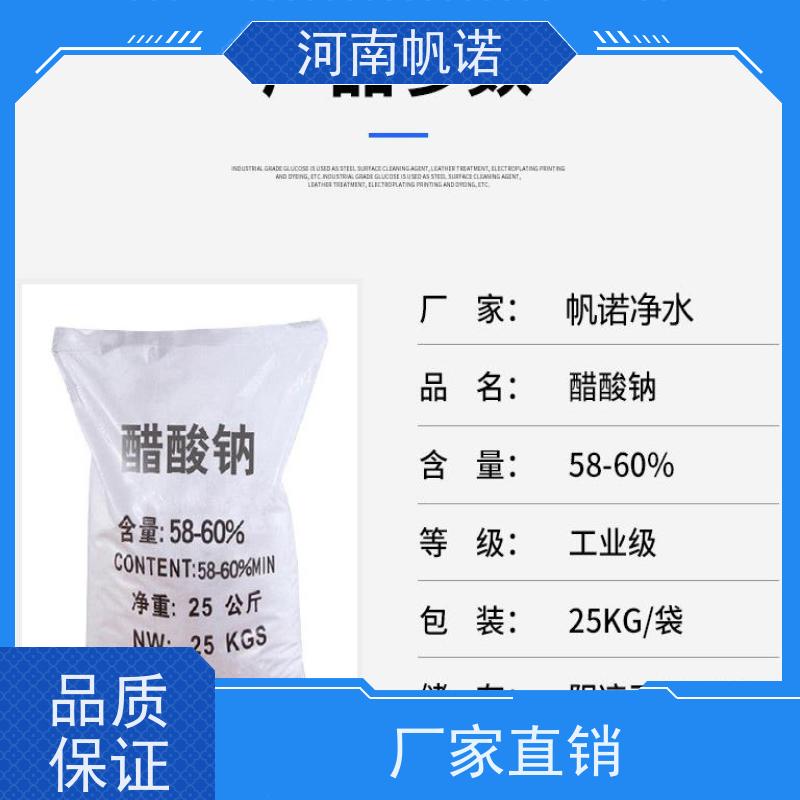 帆诺 氨氮去除剂 三水乙酸钠 造纸厂专用 国标产品