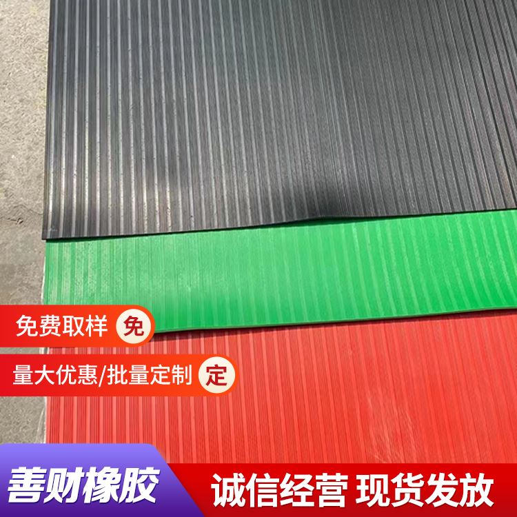 善财排水导流高效布纹防滑橡胶板工业专用厂