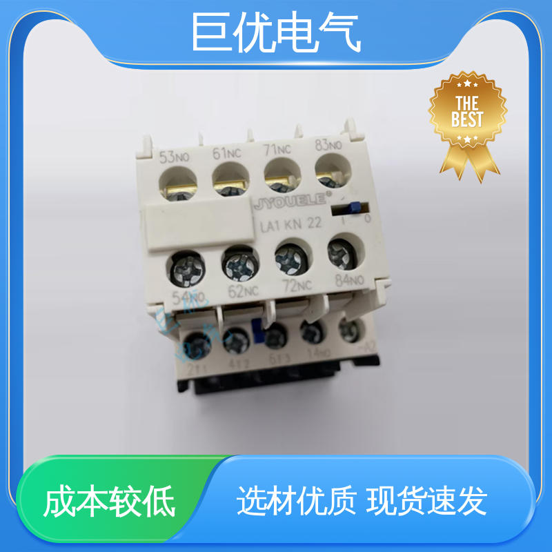 LA1KN 精密模具方便简单 接触器辅助触点 巨优电气