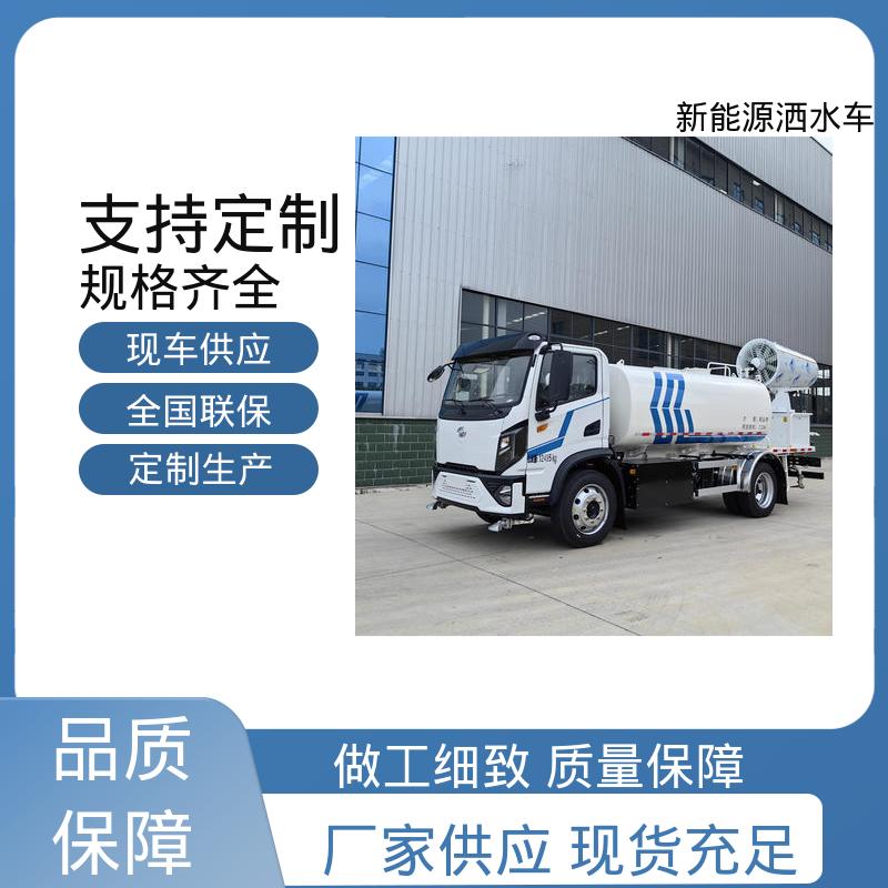 福田 纯电动10吨 市区抑尘车 包上牌上户 包送车 防灰尘扬起 减少污染