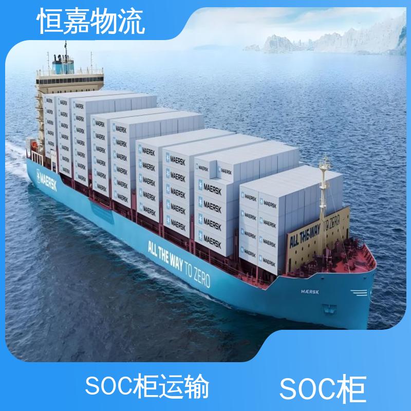 恒嘉物流 深圳到大连 集装箱soc 40GP平柜 快速订舱