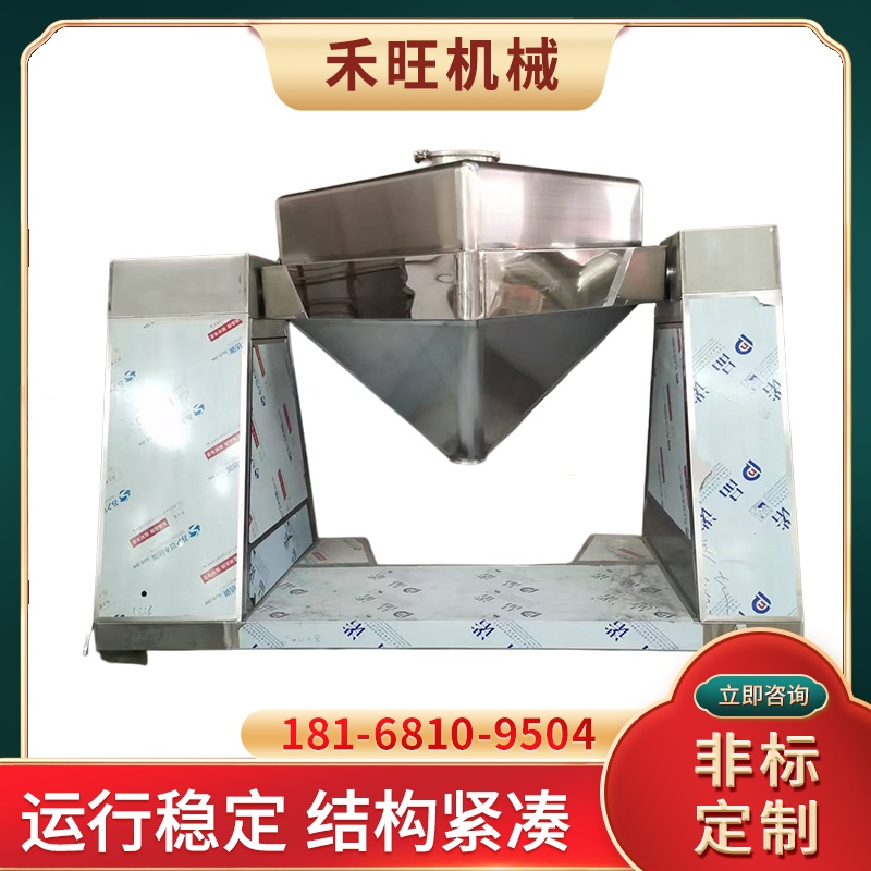 禾旺 FZH方锥料斗混合设备 农药粉末颗粒搅拌 可实现远程控制机器