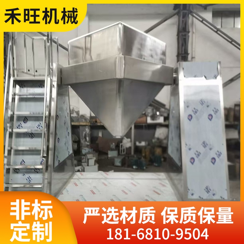 禾旺 FZH方锥料斗混合设备 农药粉末颗粒搅拌 可实现远程控制机器