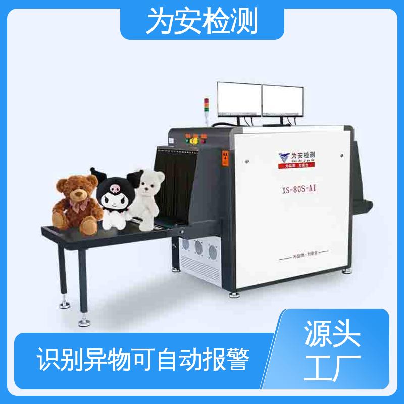为安检测 AI异物X光检测机 精准排除产品自带金属 XS-80S-AI