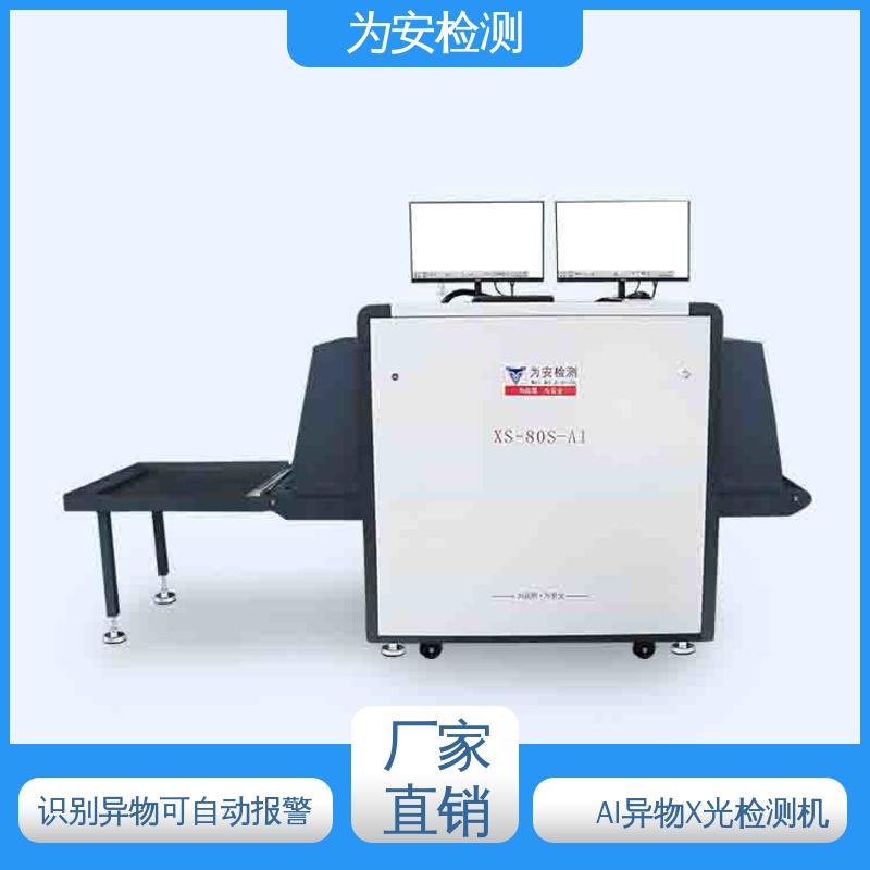 厂家直供 工业AI异物X光检测机 不良品自动剔除 高精度检测