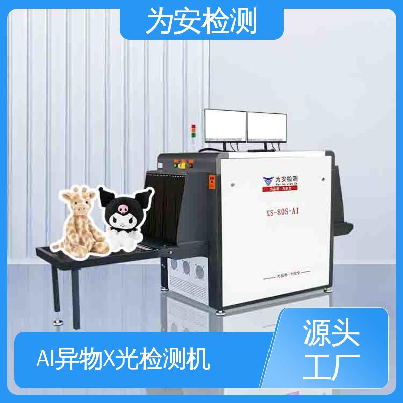 厂家直供 AI异物X光检测机 精准排除产品自带金属 高清成像