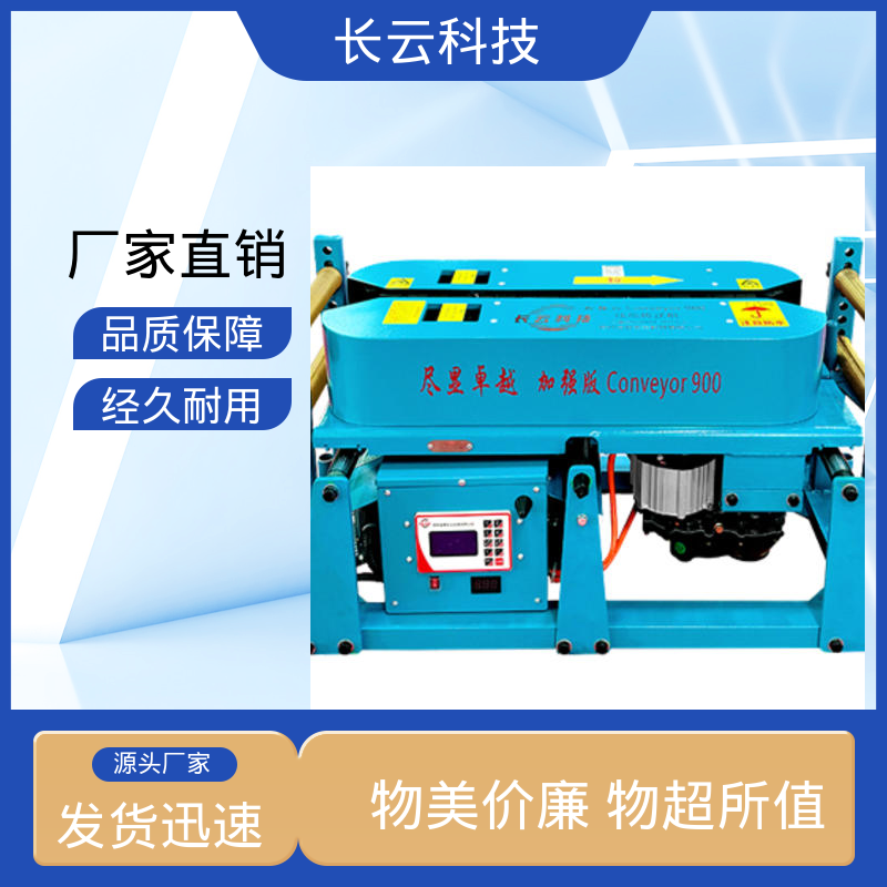 电缆输送机采购 加强版Conveyor900 治世长云 拖拽机 放缆机 