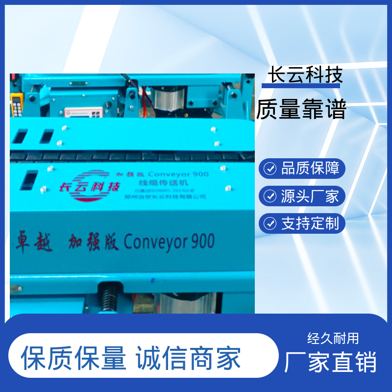 长云科技 加强版Conveyor900 智能电缆输送机 方便快捷 