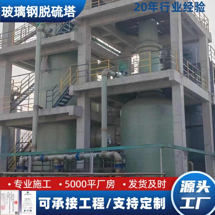 叁陆伍 厂家 电厂玻璃钢脱硫塔 维护环境耐腐蚀 规格齐全