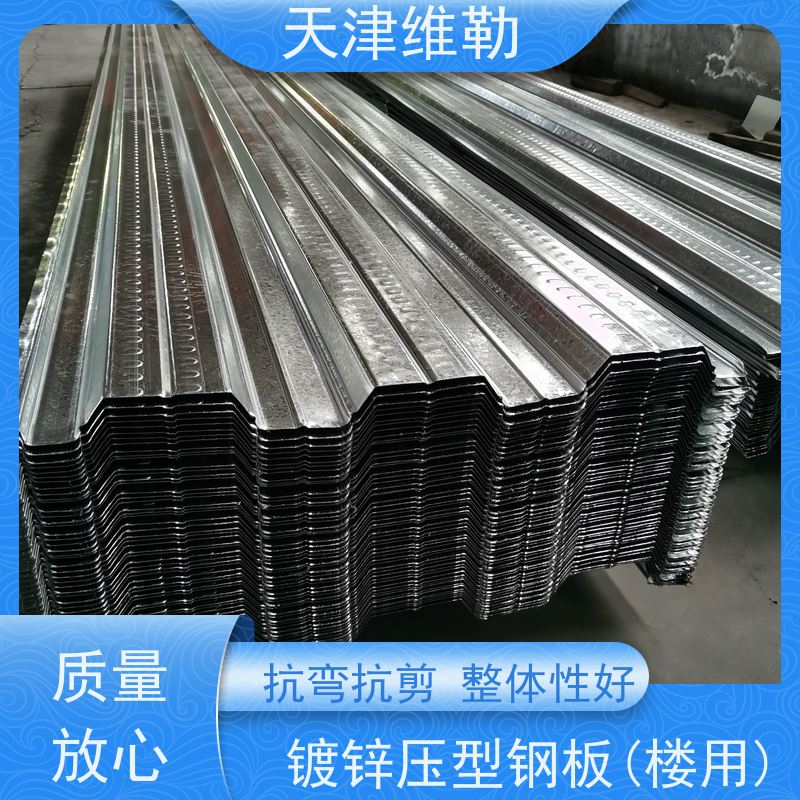 天 津维勒 钢筋桁架楼承板 施工安全 精度高 荷载传递均匀