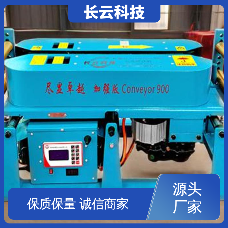 长云科技 加强900双电压 电缆传送机 动力持久恒定 