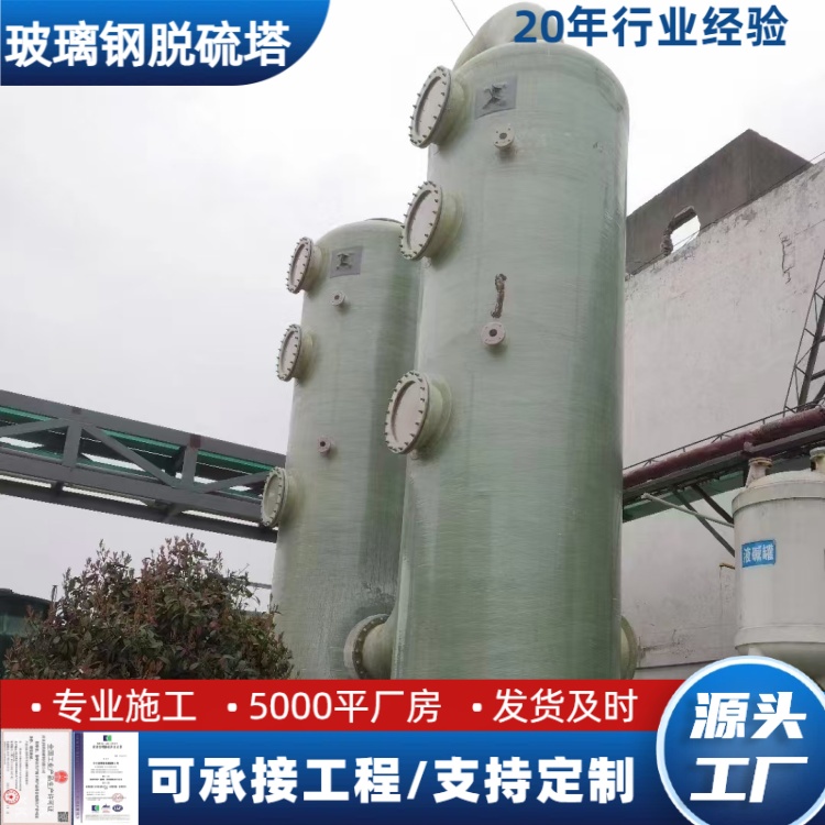 叁陆伍 15年专注 发电厂脱硫塔 运行稳定成本低 规格齐全