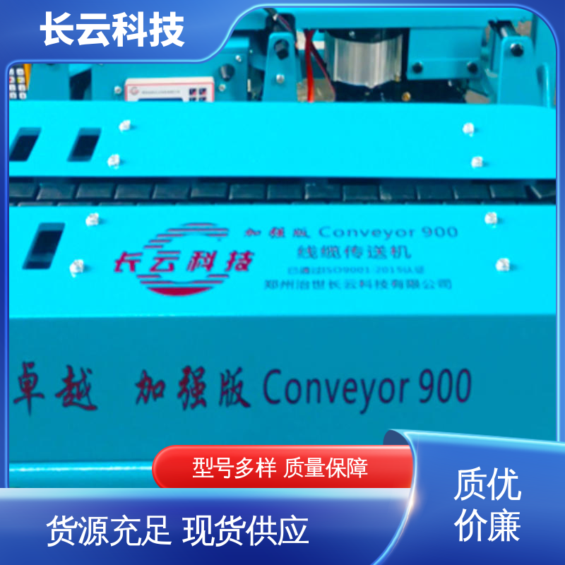 长云科技 加强版Conveyor900 管道电缆敷设输送机 动力持久恒定 