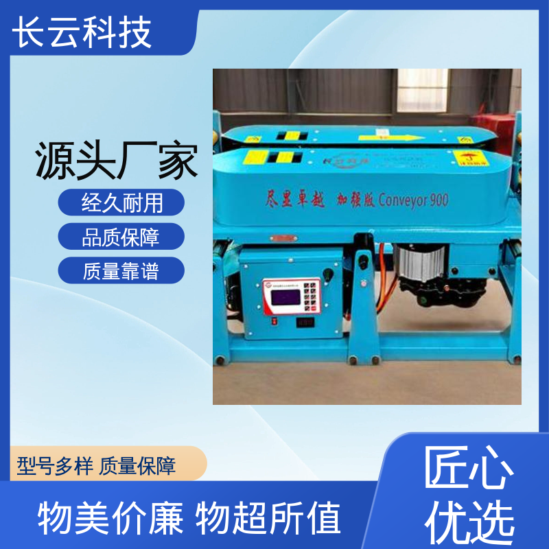 长云科技 加强900双电压 线缆传送机 拉缆的机器 