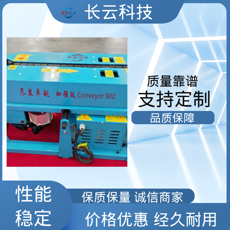 长云 加强版Conveyor900 电缆输送机公司 应用广泛 