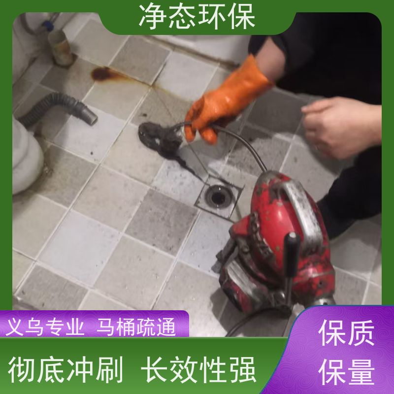 净态环保 义乌厨房 马桶疏通 快速上门不耽误营业 无需拆墙