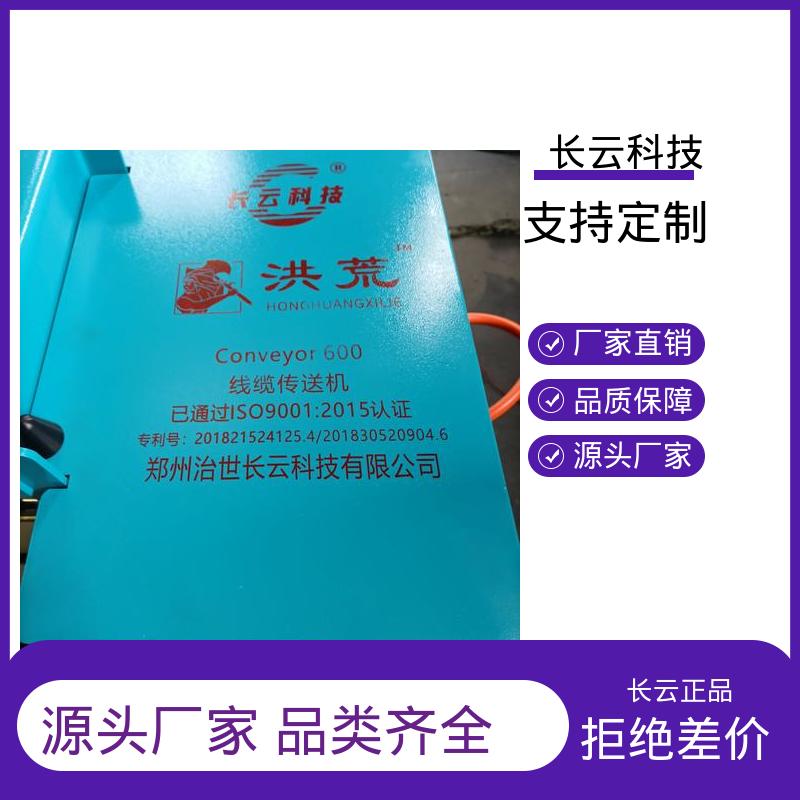 长云科技 电缆输送机厂家 洪荒600双电压 静音作业 