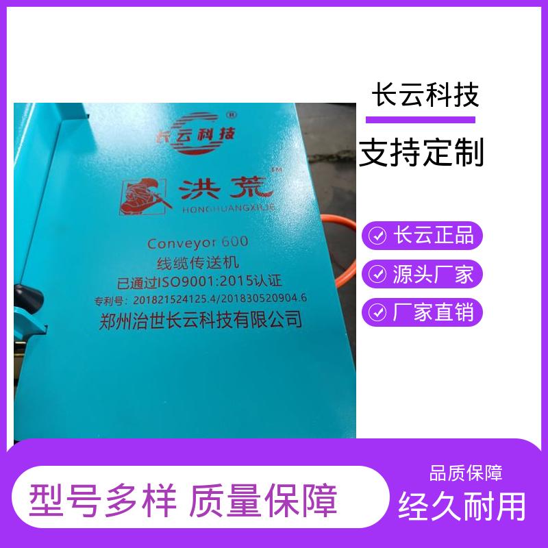 长云科技 采购电缆输送机 洪荒600 受力均匀 拉力稳定 