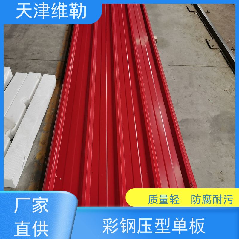 天 津维勒 彩钢墙面单板 抗弯抗压性能好 施工效率高