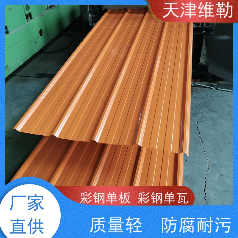 天 津维勒 彩色涂层钢板 整体刚性好 抗压能力强