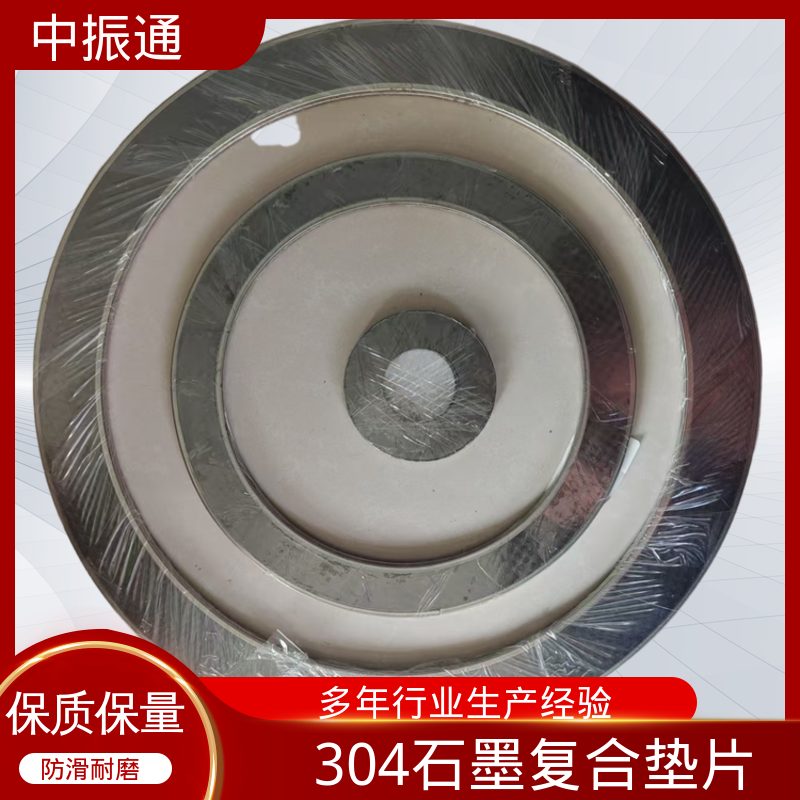 中振通 碳钢石墨复合垫片 食品机械管道密封安全环保 源头厂家