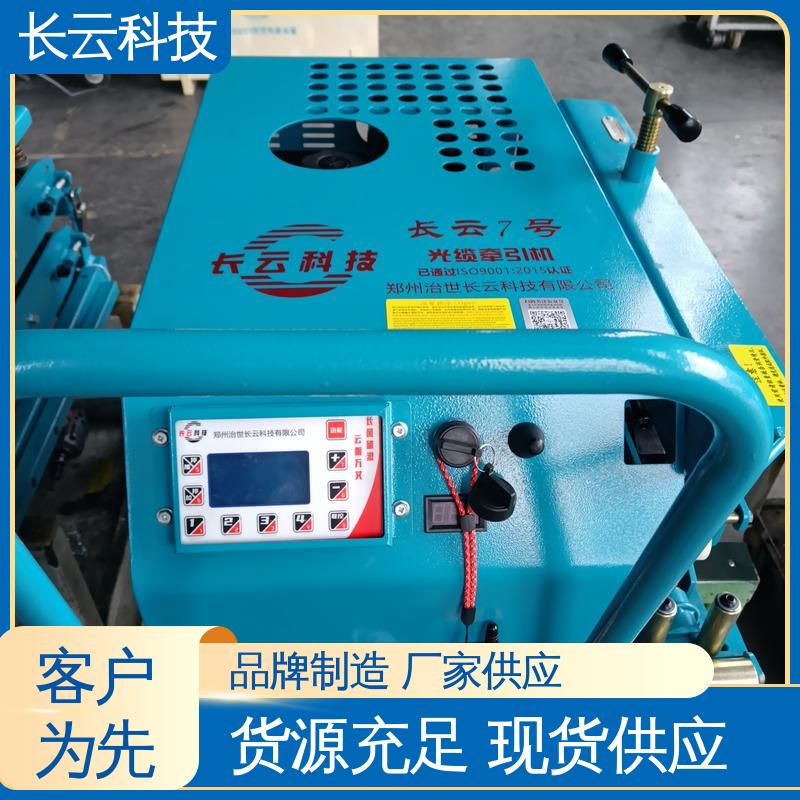 长云7号 光缆牵引机管道拉线机 张力控制精准 履带式 