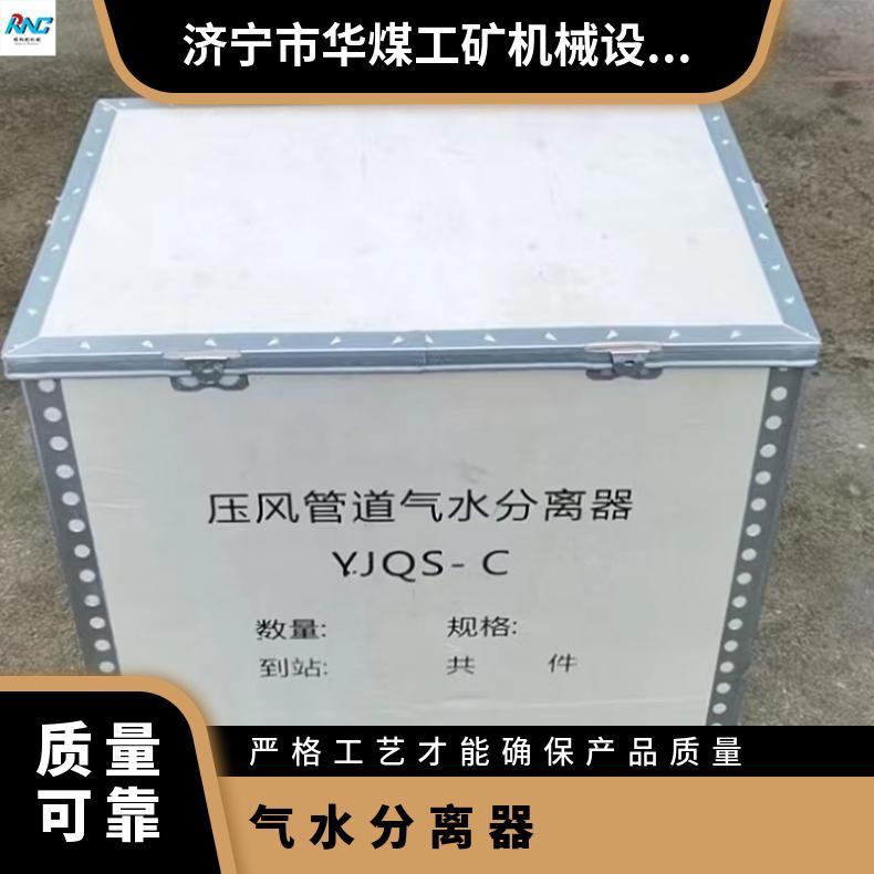YJQS-C压风管道气水分离器安装于水平管线上