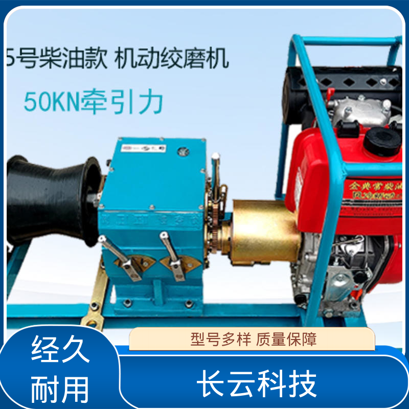 长云科技 电力机动绞磨机 响箭5号柴油款 功力深厚 