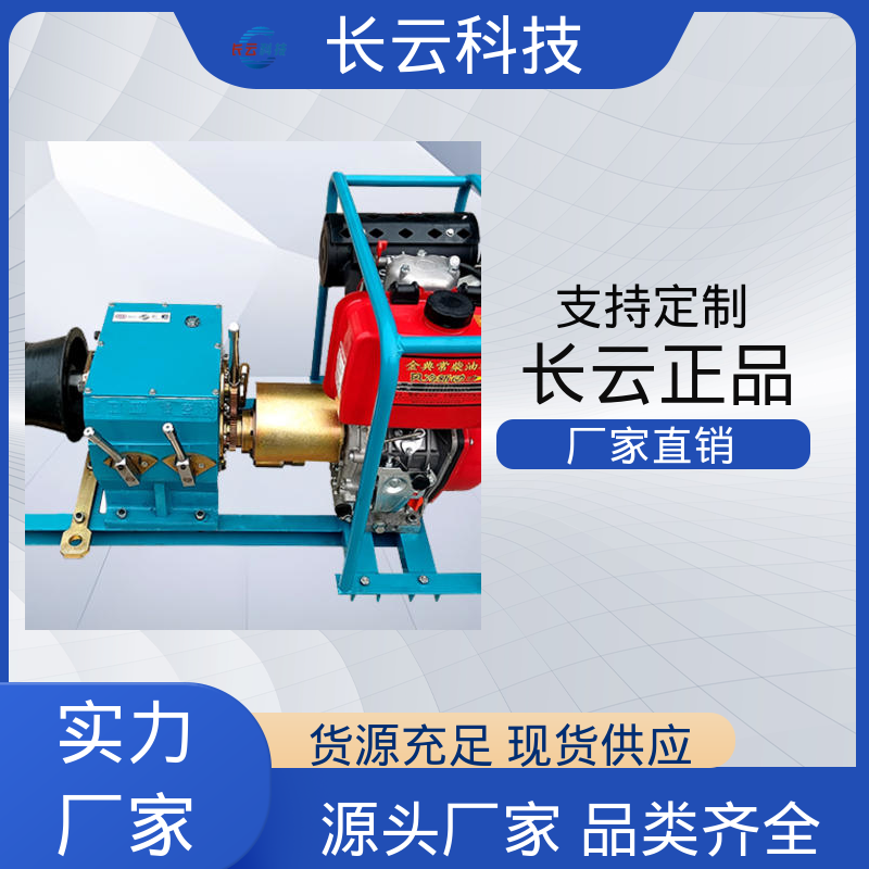 长云 机动绞磨机生产厂家 响箭5号柴油款 性能可靠 