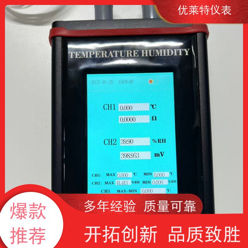优莱特仪表 仪器基于ITS-90国际温标 温湿度测量仪 源头厂家