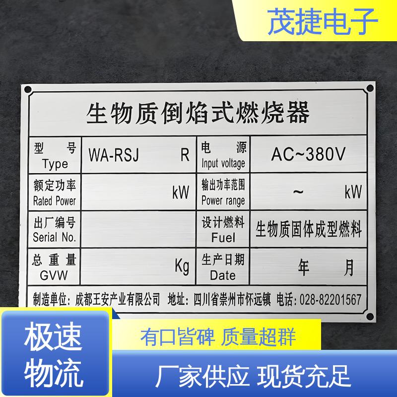 警示牌 支持定制 免费设计 激光机电箱 茂捷供应
