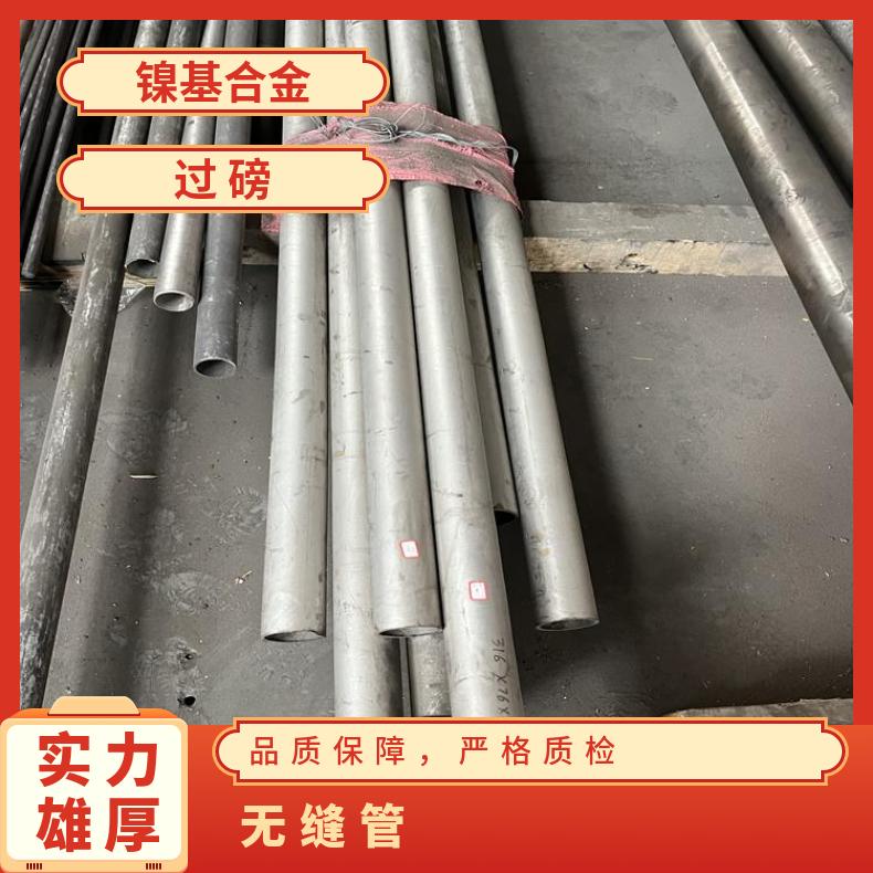 alloyc-4无缝管 镍基合金钢管 耐腐蚀耐高温合金管 规格齐全 可定尺