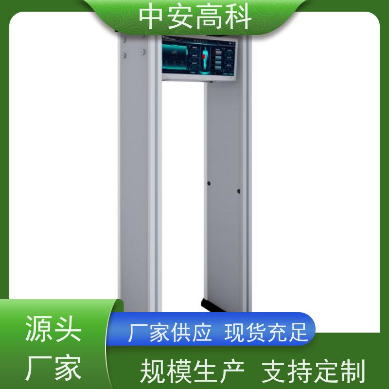 中安高科高精度安检门批发 用途广泛 支持定制