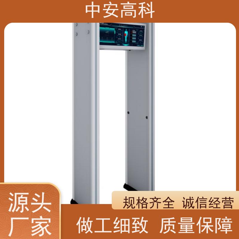 中安高科探测安检门可调灵敏度 入口通道检查门