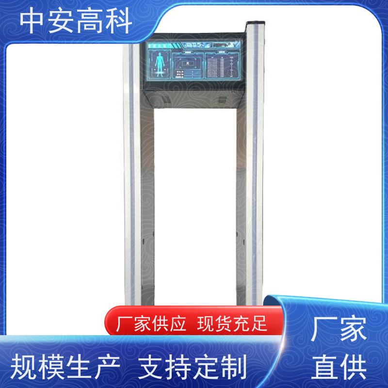 中安高科学校安检门可调灵敏度 入口通道检查门
