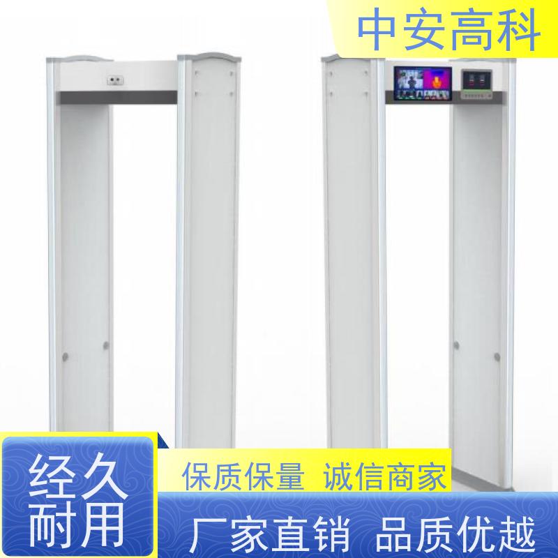 中安高科防水安检门可调灵敏度 红外线快扫检测