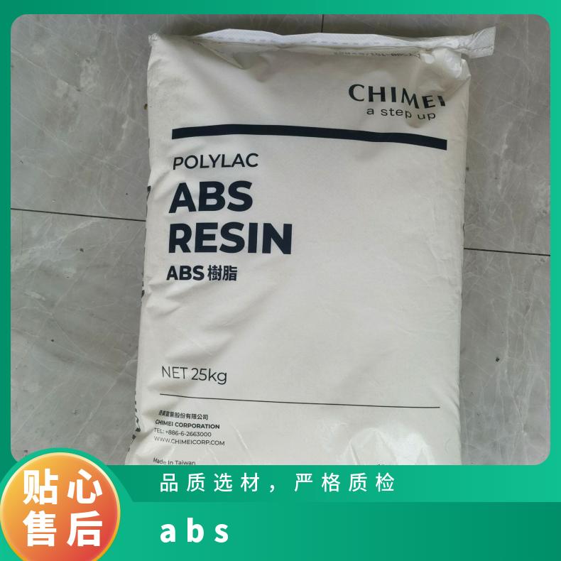 ABS 奇美 PA-727 挤出级 透明级 耐低温 高刚性 脱模 模塑 体育用品