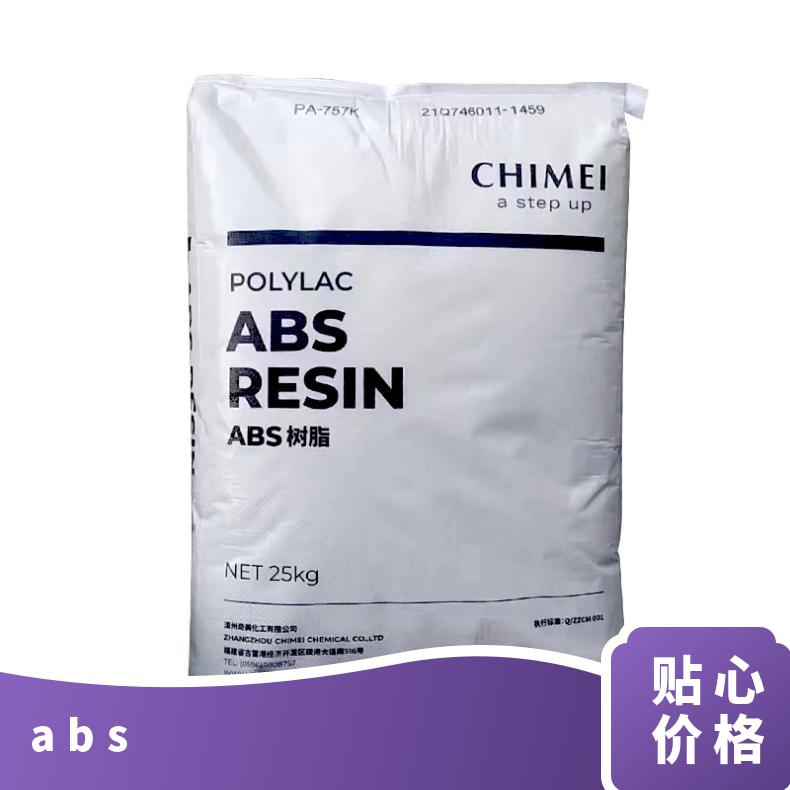ABS 奇美 PA-727 挤出级 透明级 耐低温 高刚性 脱模 模塑 体育用品