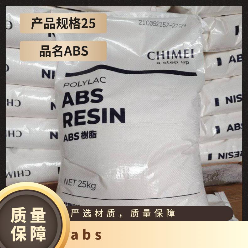ABS 奇美 PA-727 挤出级 透明级 耐低温 高刚性 脱模 模塑 体育用品