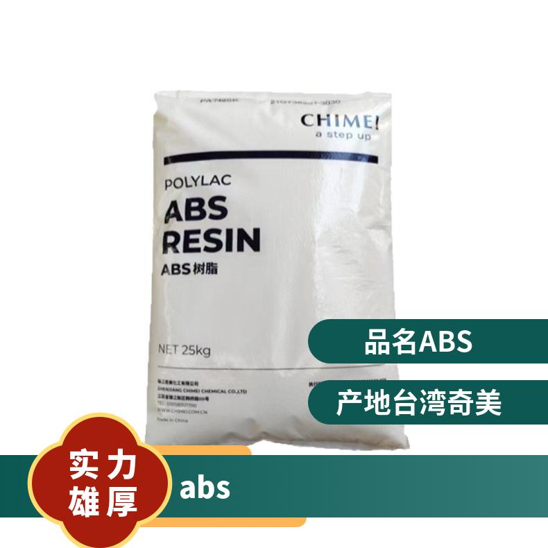 ABS 奇美 PA-727 挤出级 透明级 耐低温 高刚性 脱模 模塑 体育用品