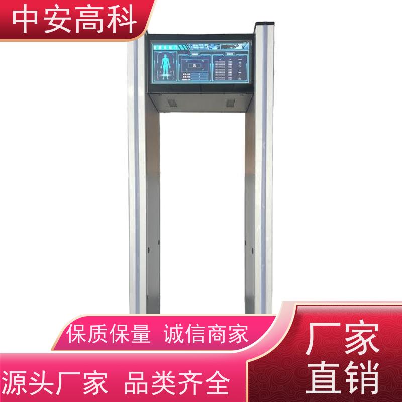 中安高科高铁安检门可调灵敏度 入口通道检查门