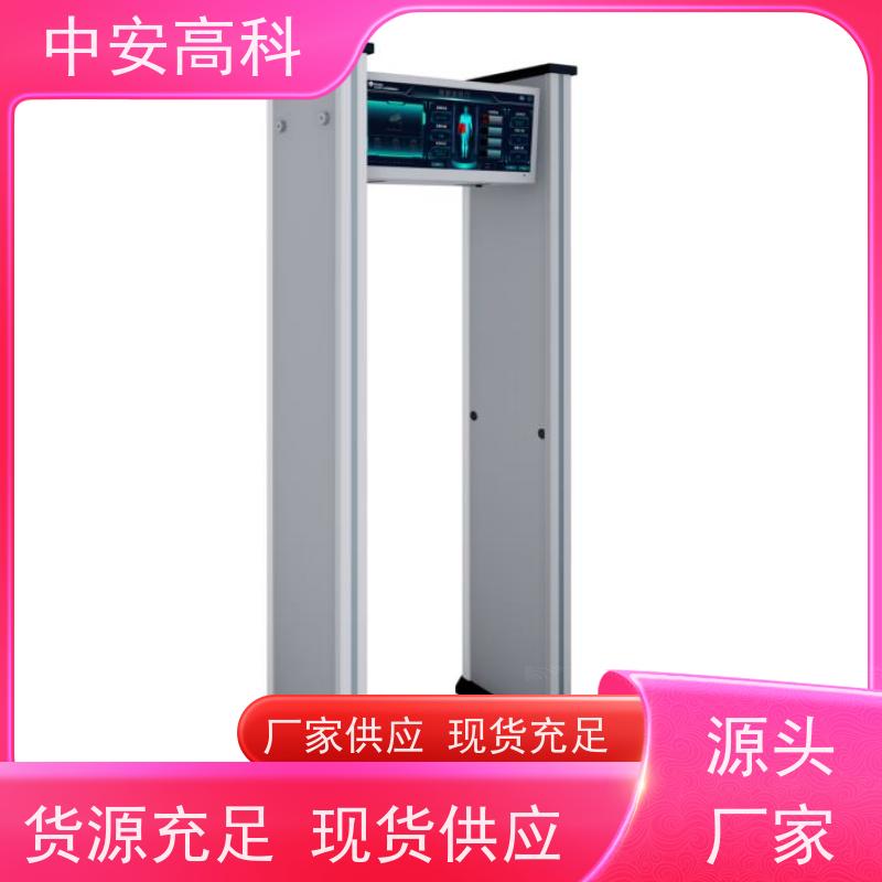 中安高科高铁安检门可调灵敏度 智能分类检测