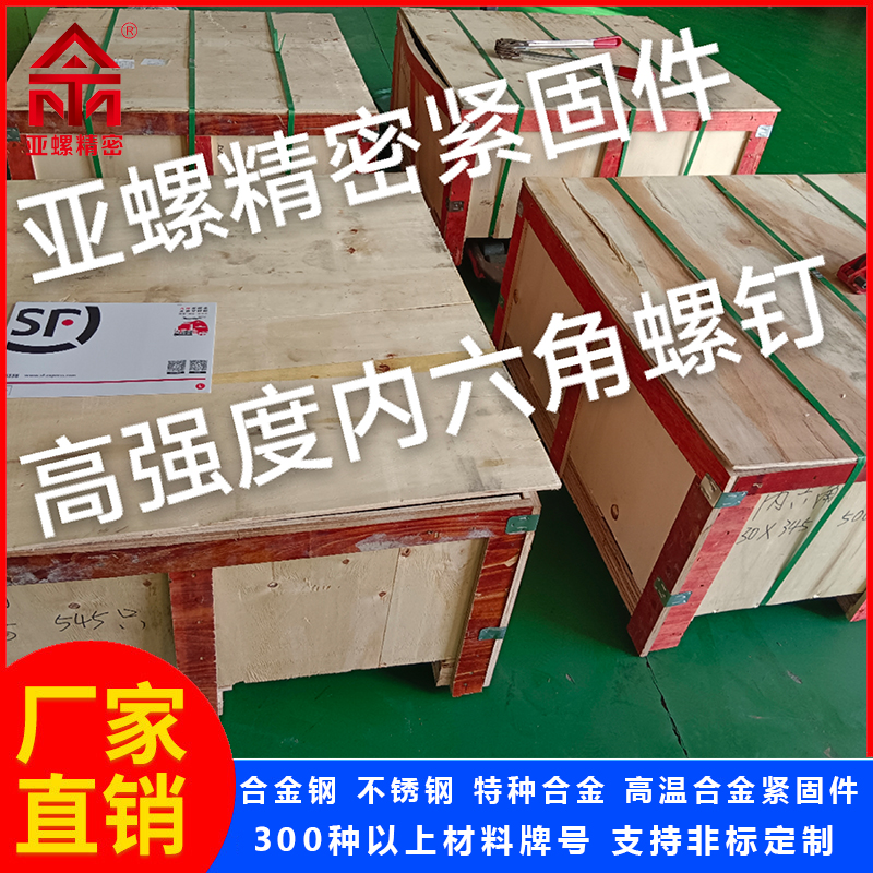 亚螺 高韧性 重型机械可用 铁碳合金 4Cr10S2Mo螺栓 螺母