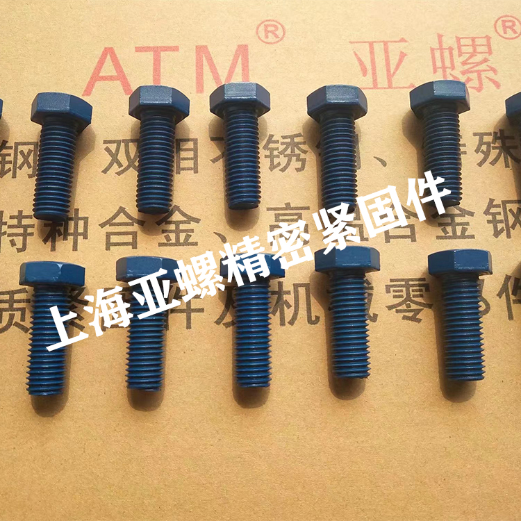 ATM紧固件 GB/T 5782 适配重载工况 10.9级螺栓 螺母 无磁性