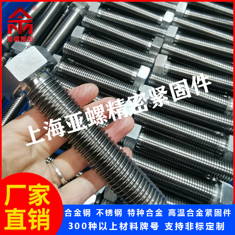 亚螺 无磁性 ML20MnTiB螺栓 螺母 重型机械可用 合金钢