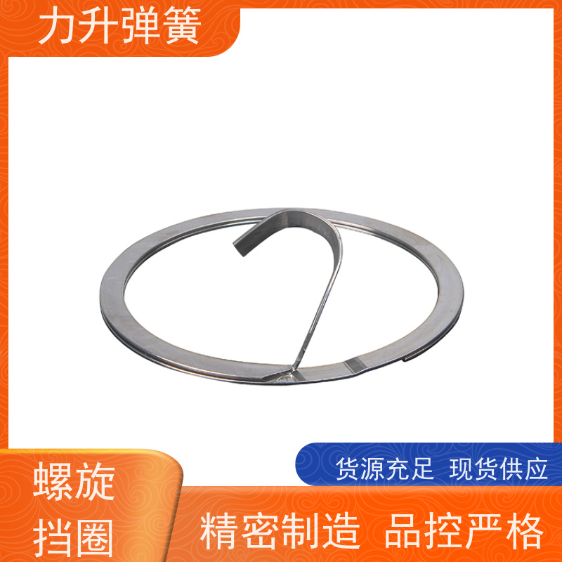 力升 螺旋弹性挡圈 严格选材 支持定制 库存充足 厂家供应